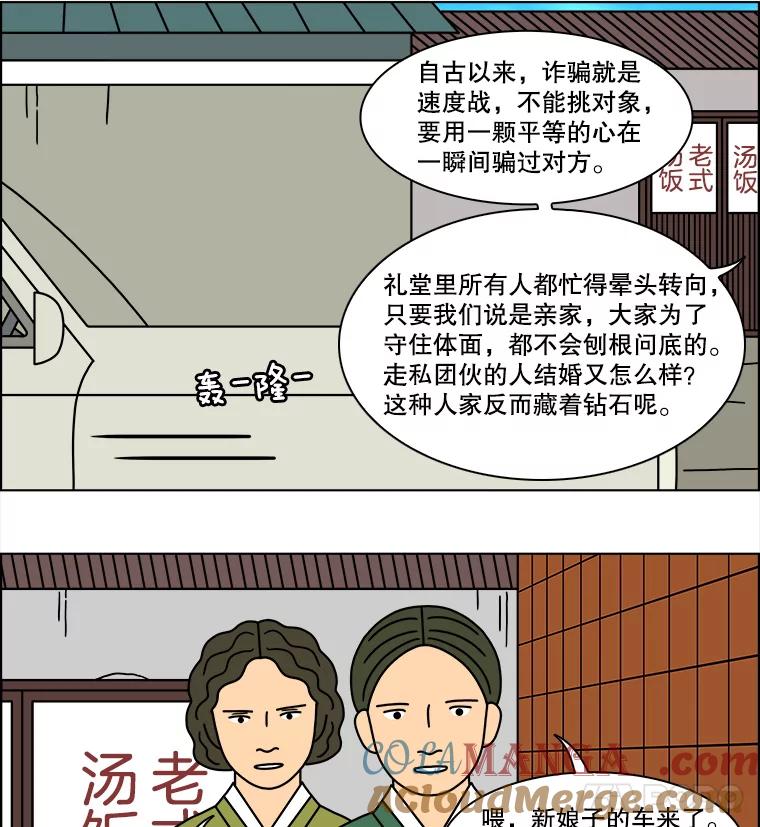 《双甲路边摊》169.御膳桌（16） 第28页