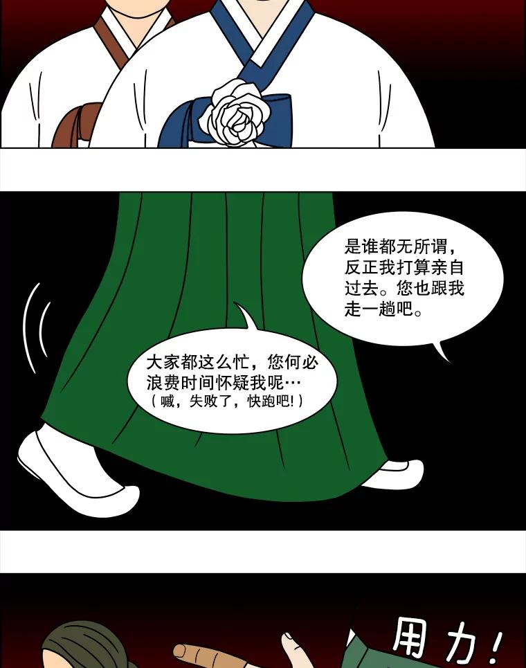 《双甲路边摊》169.御膳桌（16） 第36页