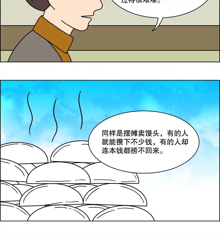 《双甲路边摊》169.御膳桌（16） 第21页