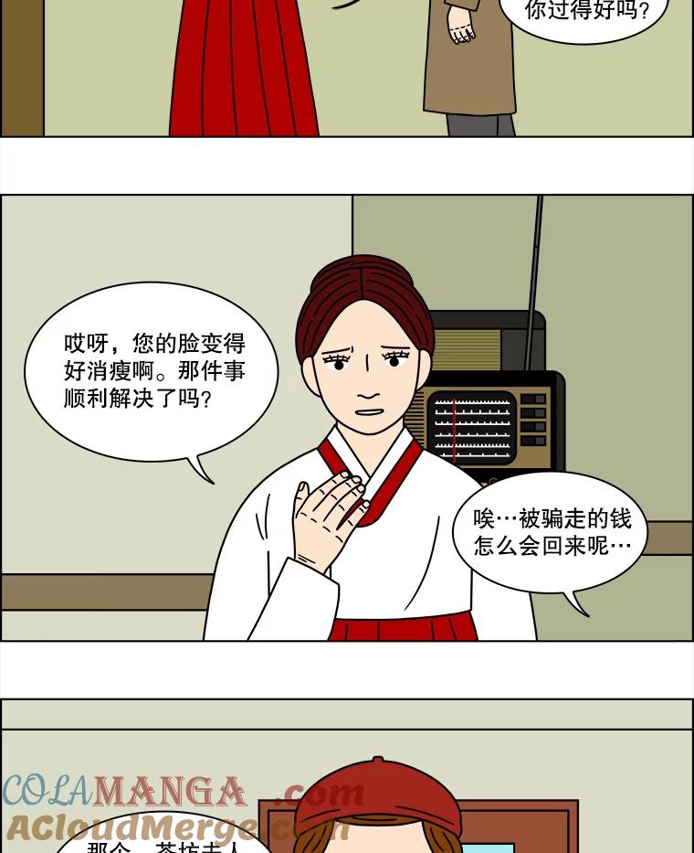 《双甲路边摊》169.御膳桌（16） 第4页