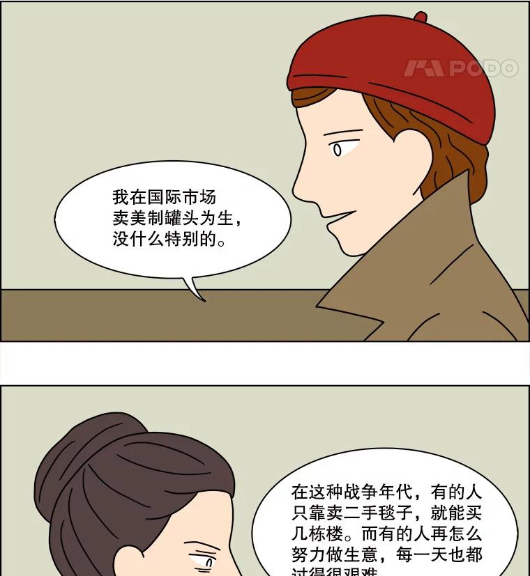 《双甲路边摊》169.御膳桌（16） 第20页