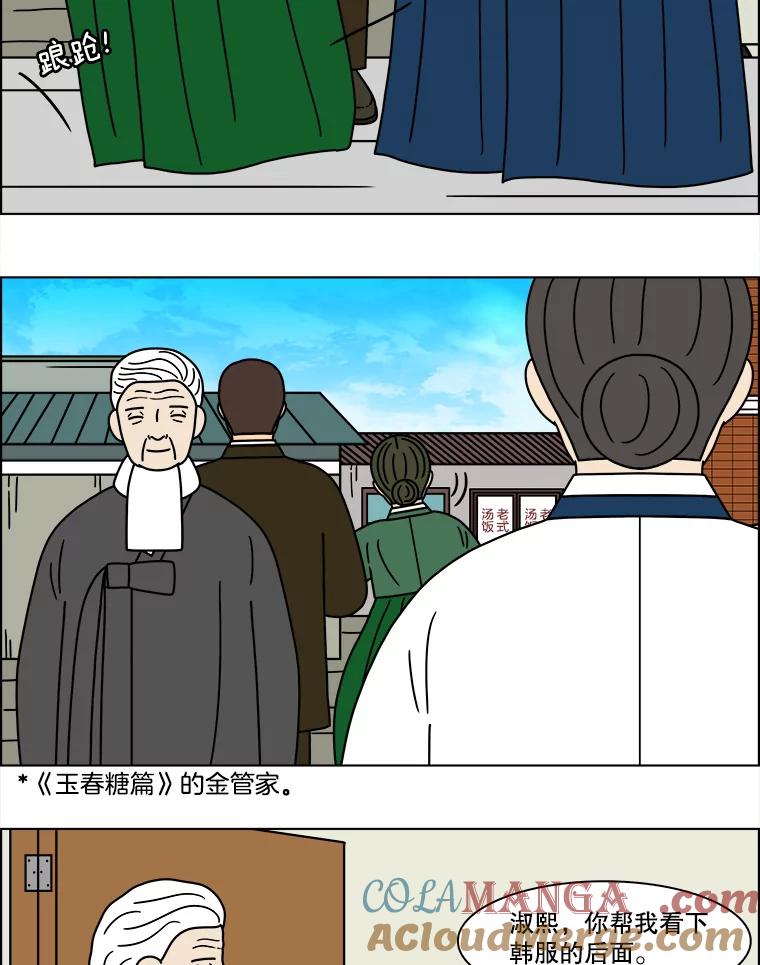 《双甲路边摊》169.御膳桌（16） 第40页
