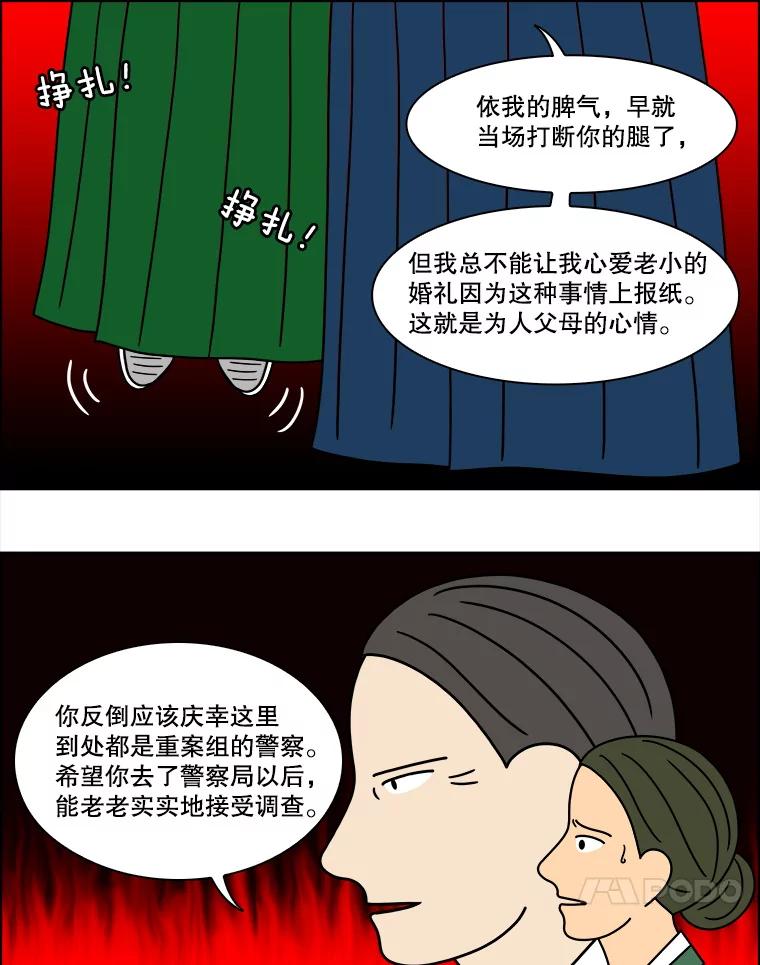《双甲路边摊》169.御膳桌（16） 第38页