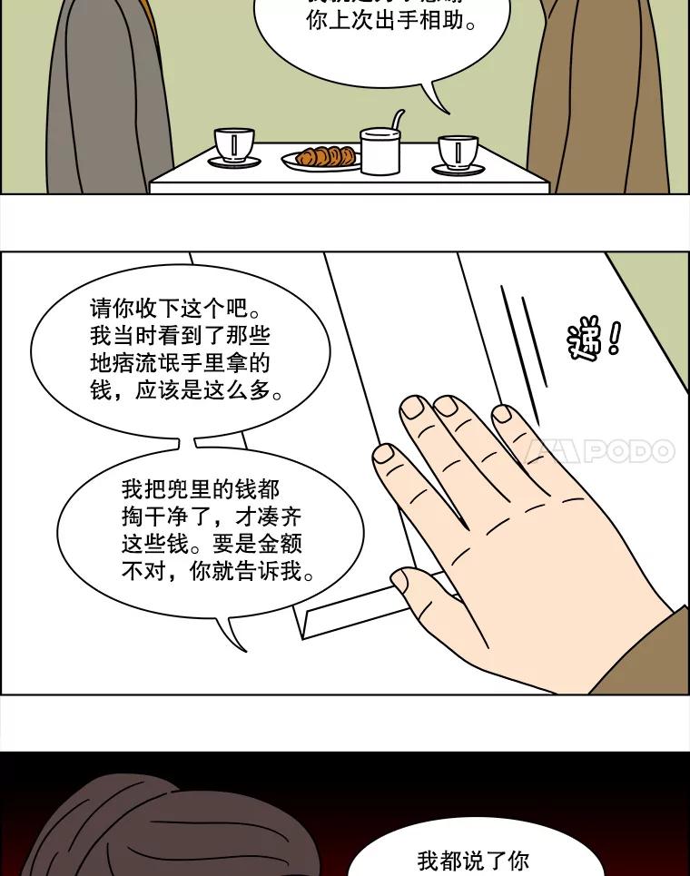 《双甲路边摊》169.御膳桌（16） 第12页