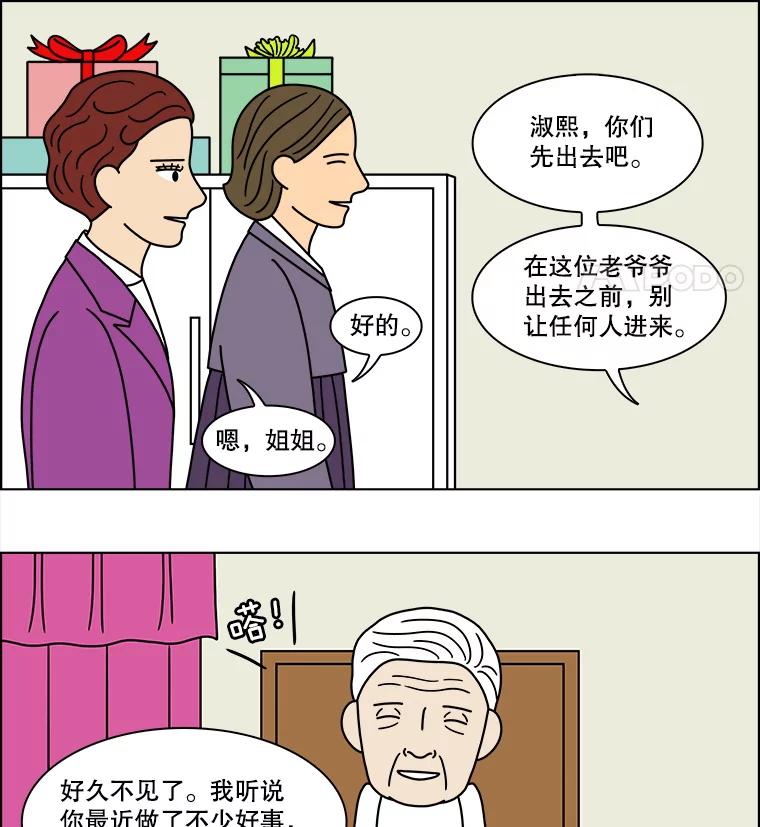 《双甲路边摊》169.御膳桌（16） 第42页