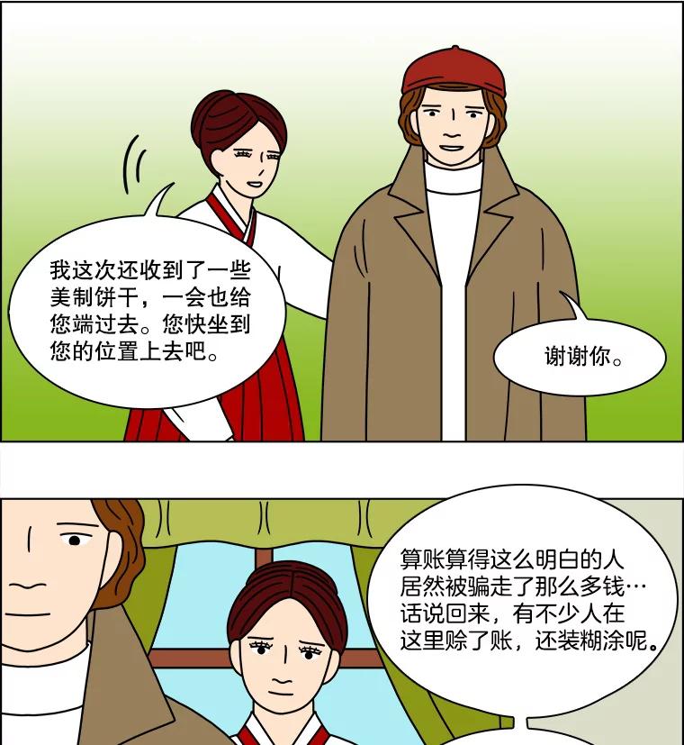 《双甲路边摊》169.御膳桌（16） 第8页