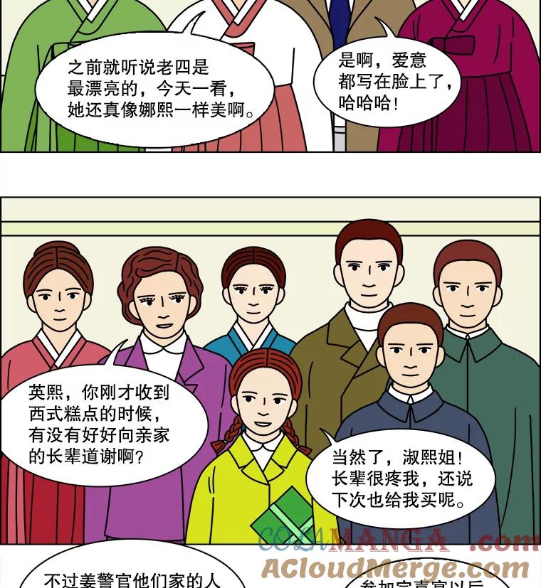 《双甲路边摊》169.御膳桌（16） 第55页
