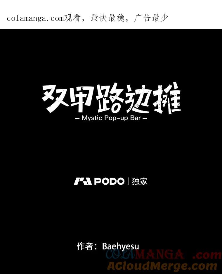 《双甲路边摊》169.御膳桌（16） 第1页