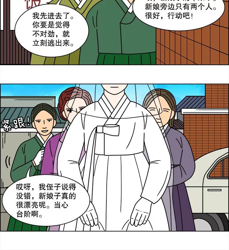 《双甲路边摊》169.御膳桌（16） 第29页