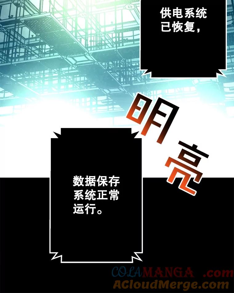 《记忆猎人》17.交锋 第67页
