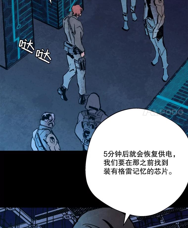 《记忆猎人》17.交锋 第56页