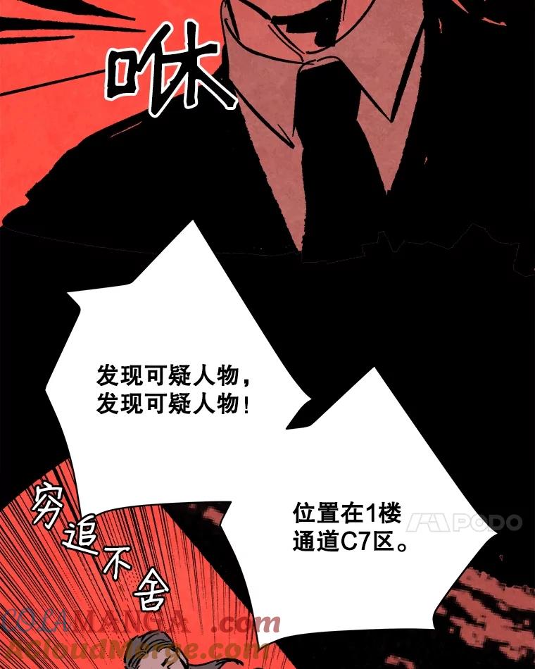 《记忆猎人》17.交锋 第10页