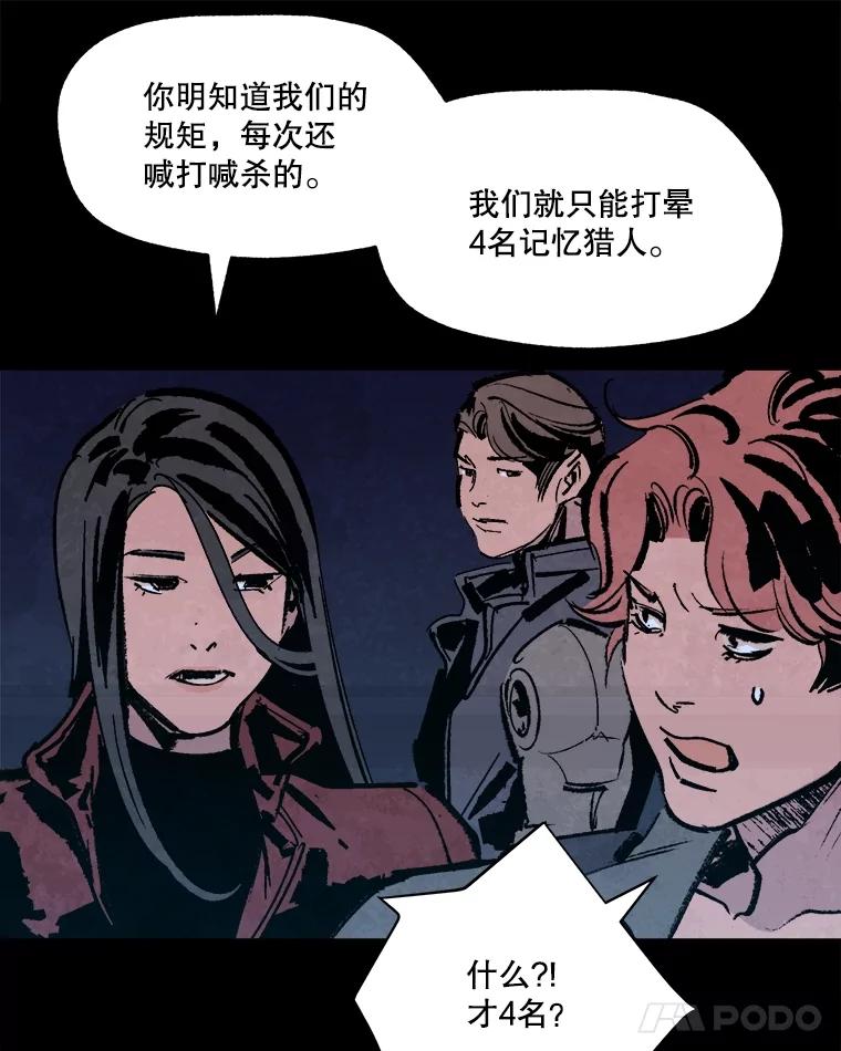 《记忆猎人》17.交锋 第60页
