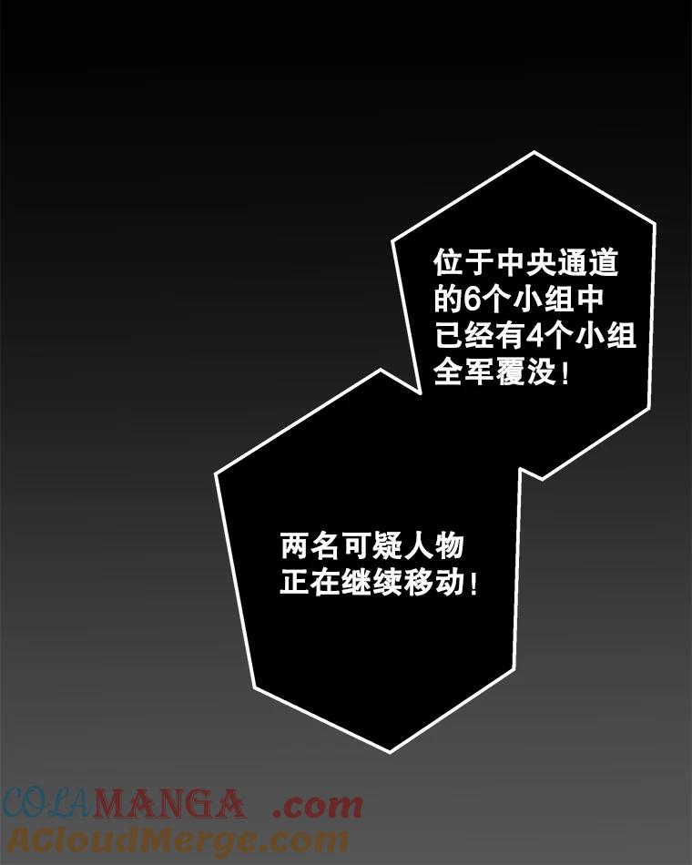 《记忆猎人》17.交锋 第43页