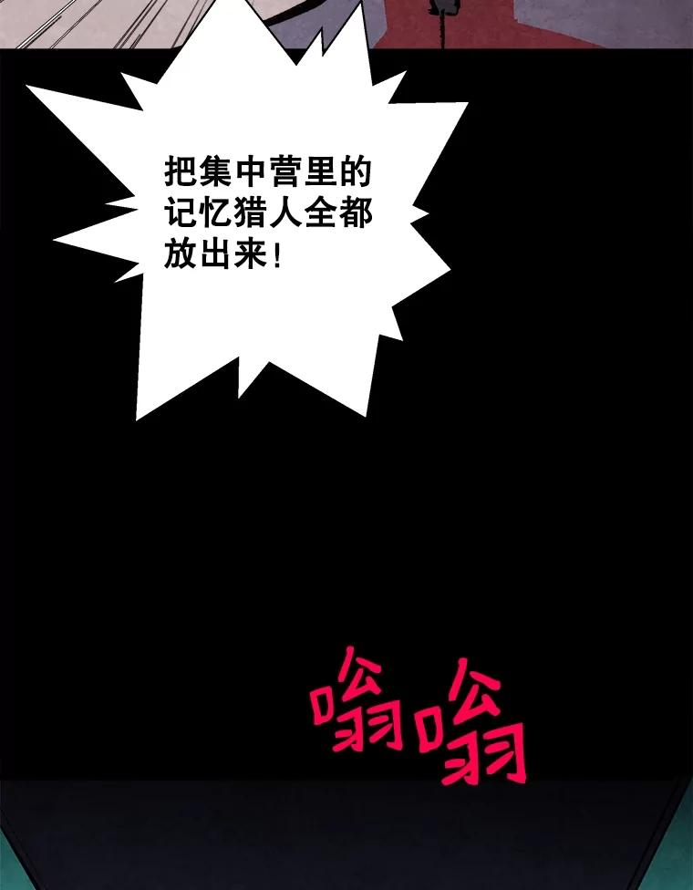《记忆猎人》17.交锋 第50页