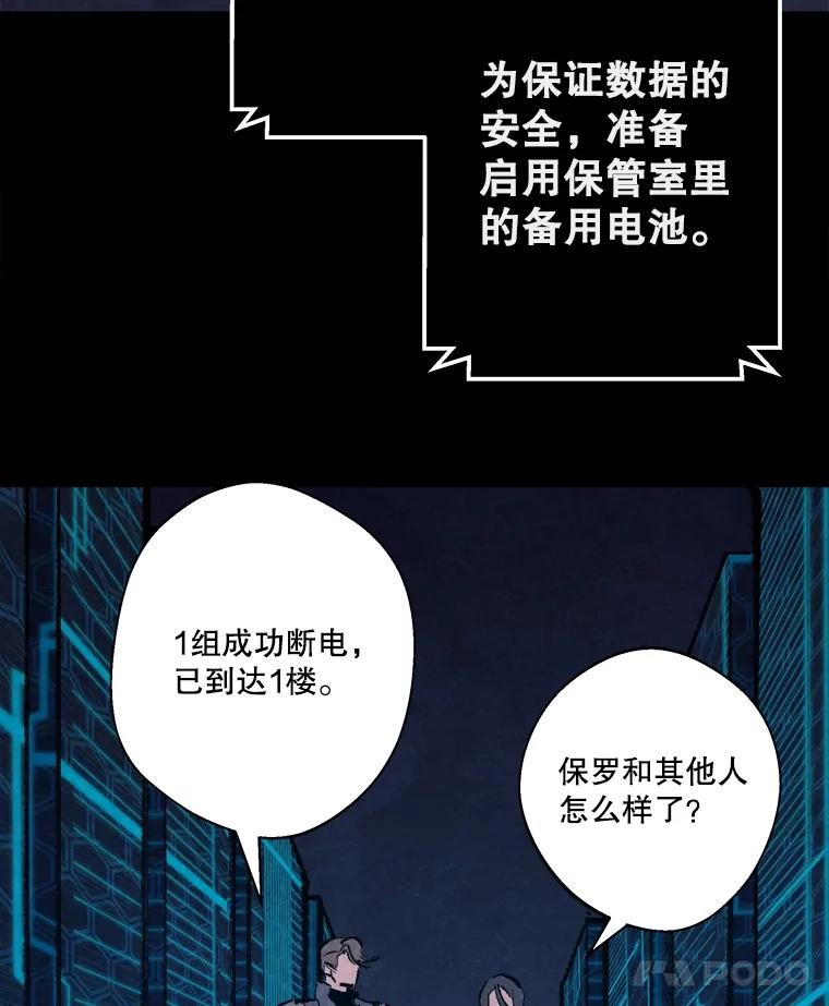 《记忆猎人》17.交锋 第53页