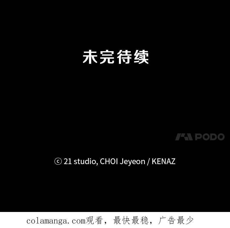 《记忆猎人》17.交锋 第80页