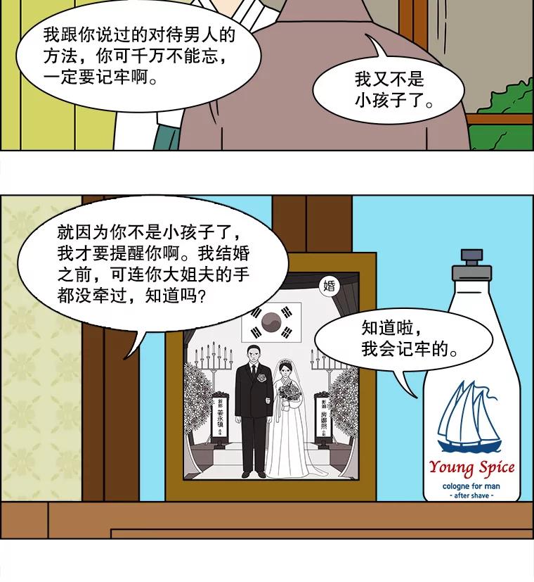 《双甲路边摊》170.御膳桌（最终篇） 第11页