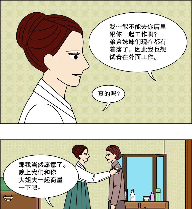 《双甲路边摊》170.御膳桌（最终篇） 第14页