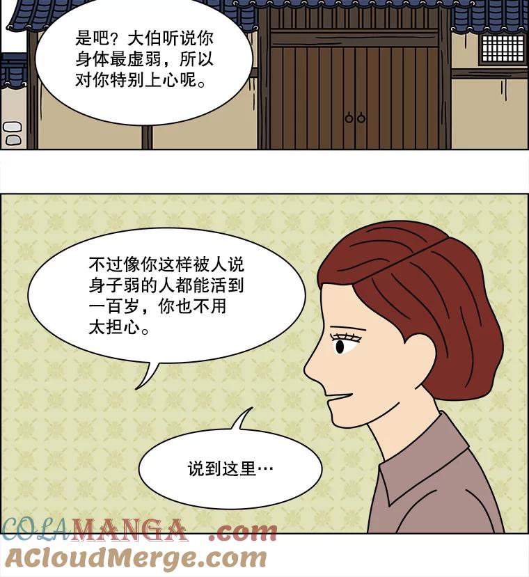《双甲路边摊》170.御膳桌（最终篇） 第13页