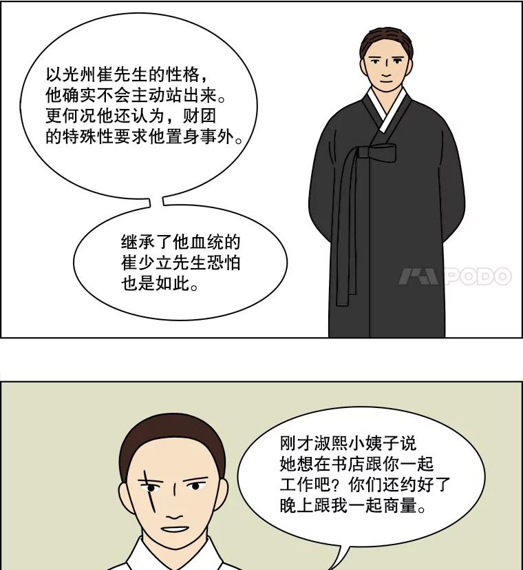 《双甲路边摊》170.御膳桌（最终篇） 第36页