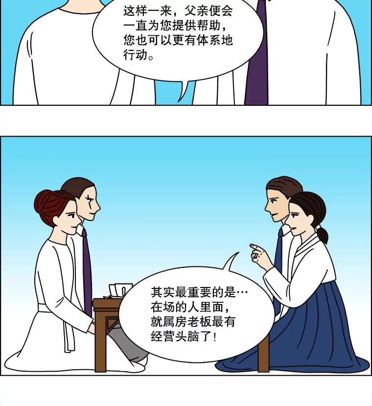 《双甲路边摊》170.御膳桌（最终篇） 第29页