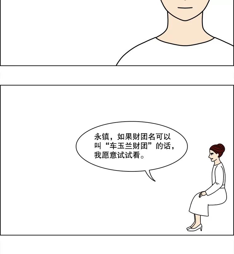 《双甲路边摊》170.御膳桌（最终篇） 第39页