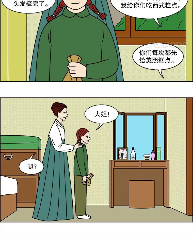 《双甲路边摊》170.御膳桌（最终篇） 第5页