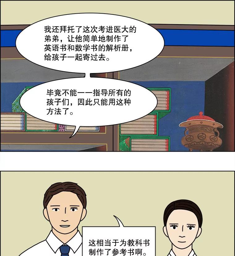 《双甲路边摊》170.御膳桌（最终篇） 第18页