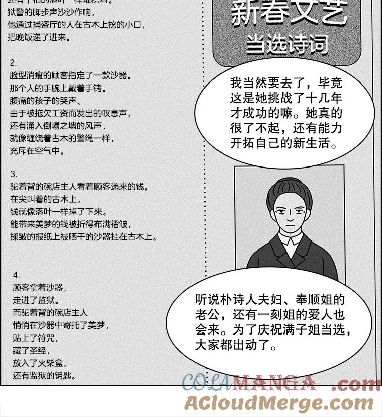 《双甲路边摊》170.御膳桌（最终篇） 第61页