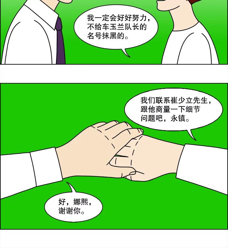 《双甲路边摊》170.御膳桌（最终篇） 第45页