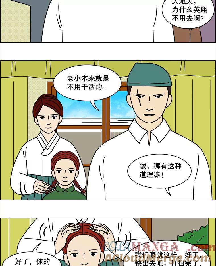 《双甲路边摊》170.御膳桌（最终篇） 第4页