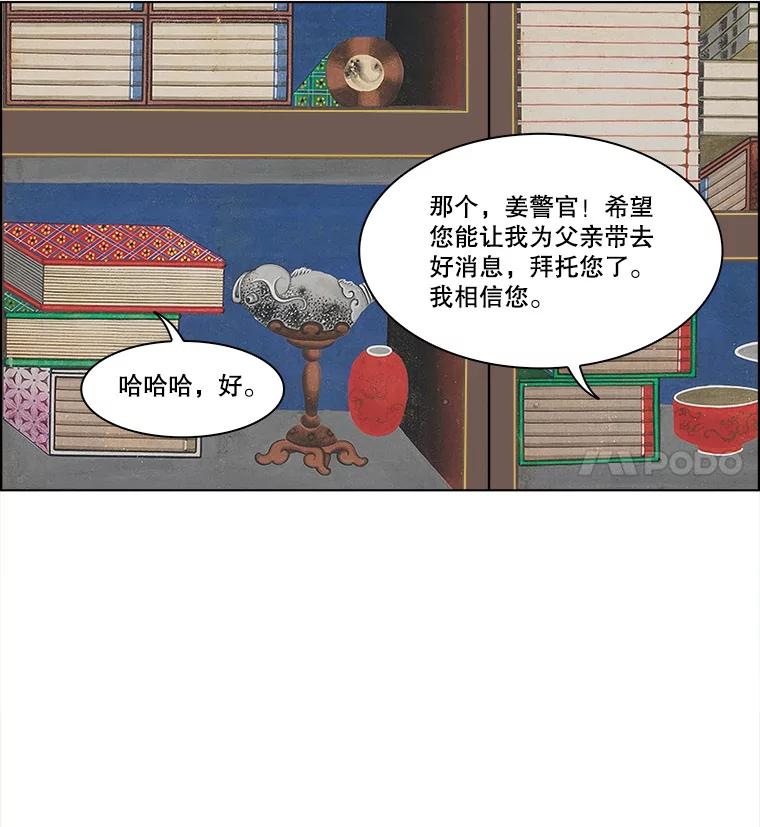 《双甲路边摊》170.御膳桌（最终篇） 第32页