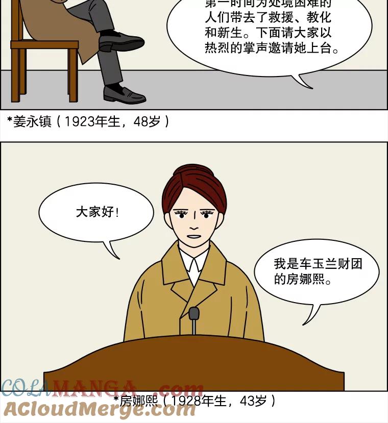 《双甲路边摊》170.御膳桌（最终篇） 第49页