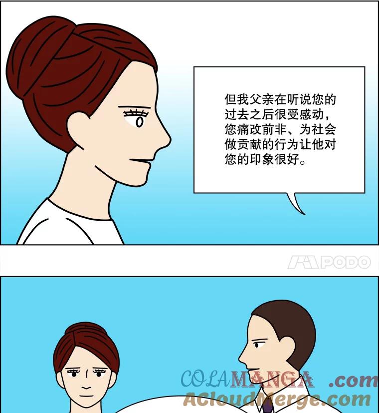 《双甲路边摊》170.御膳桌（最终篇） 第28页