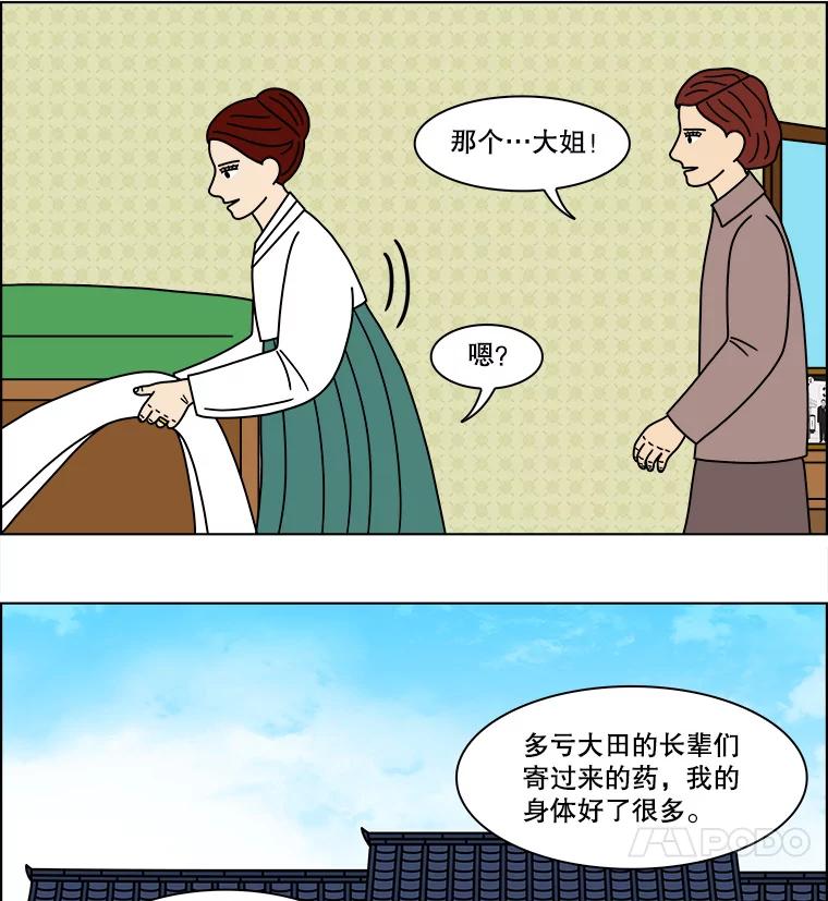 《双甲路边摊》170.御膳桌（最终篇） 第12页