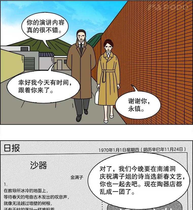《双甲路边摊》170.御膳桌（最终篇） 第60页