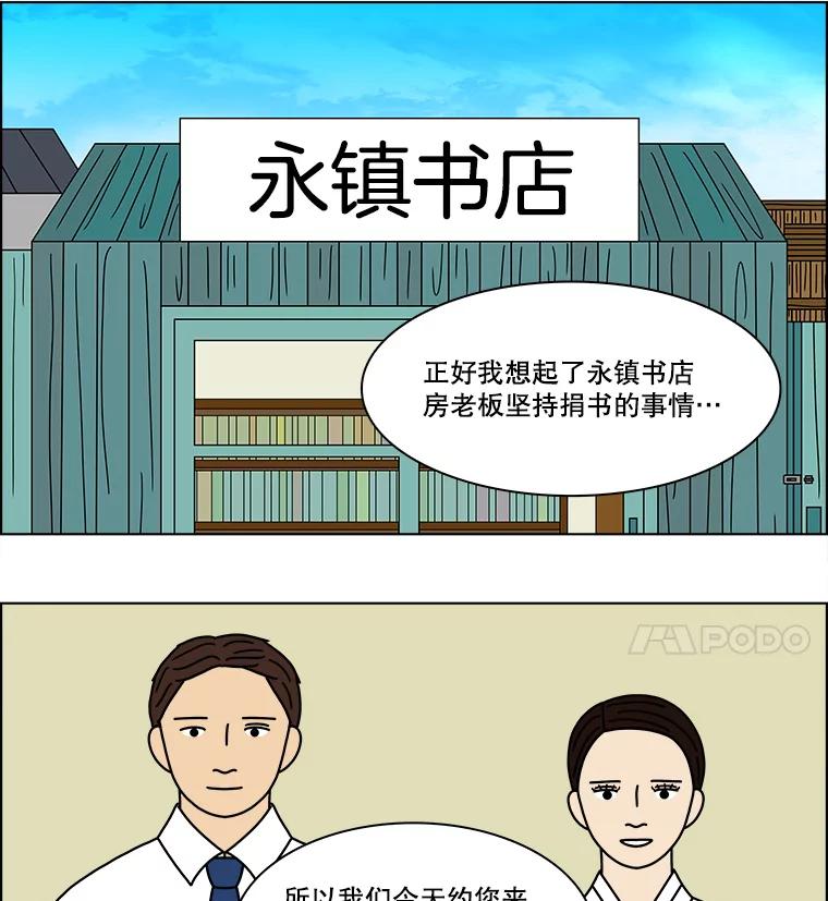 《双甲路边摊》170.御膳桌（最终篇） 第24页