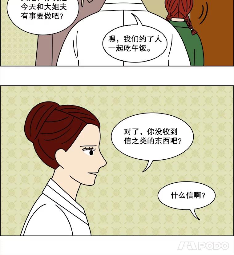 《双甲路边摊》170.御膳桌（最终篇） 第9页