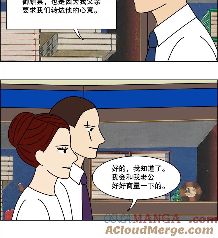 《双甲路边摊》170.御膳桌（最终篇） 第31页