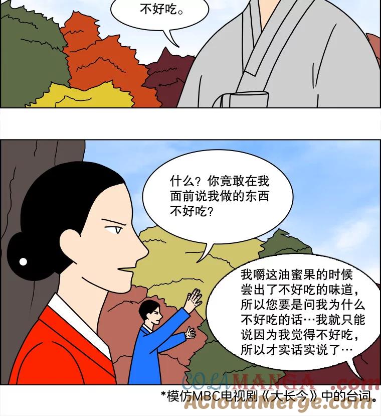 《双甲路边摊》171.油蜜果（1） 第25页