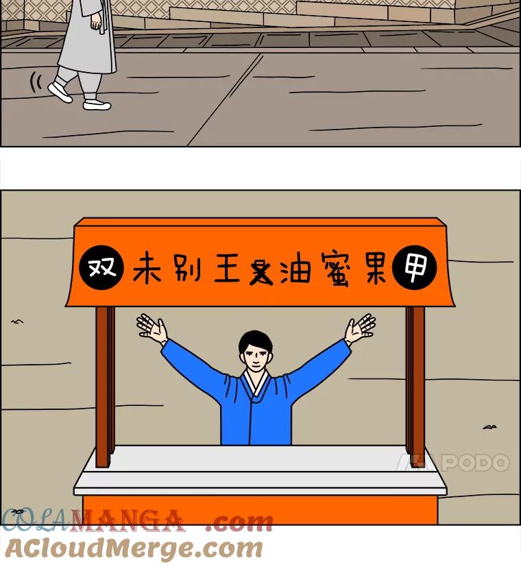 《双甲路边摊》171.油蜜果（1） 第19页