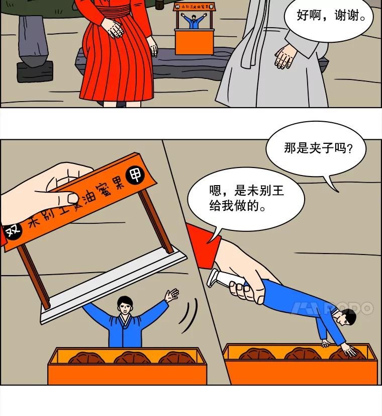 《双甲路边摊》171.油蜜果（1） 第23页
