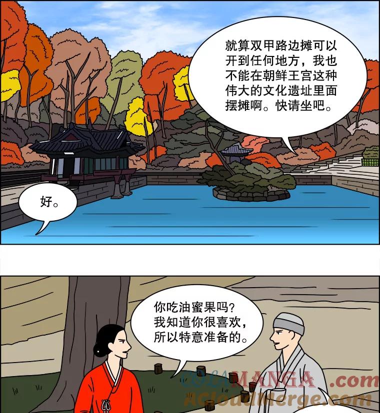 《双甲路边摊》171.油蜜果（1） 第22页