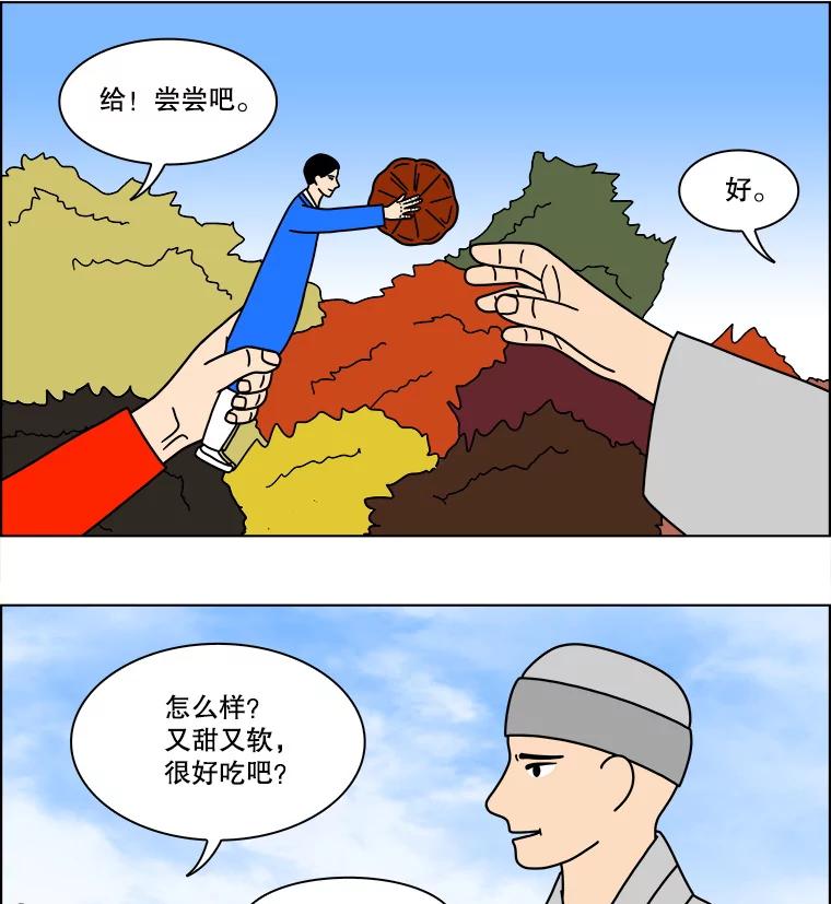 《双甲路边摊》171.油蜜果（1） 第24页