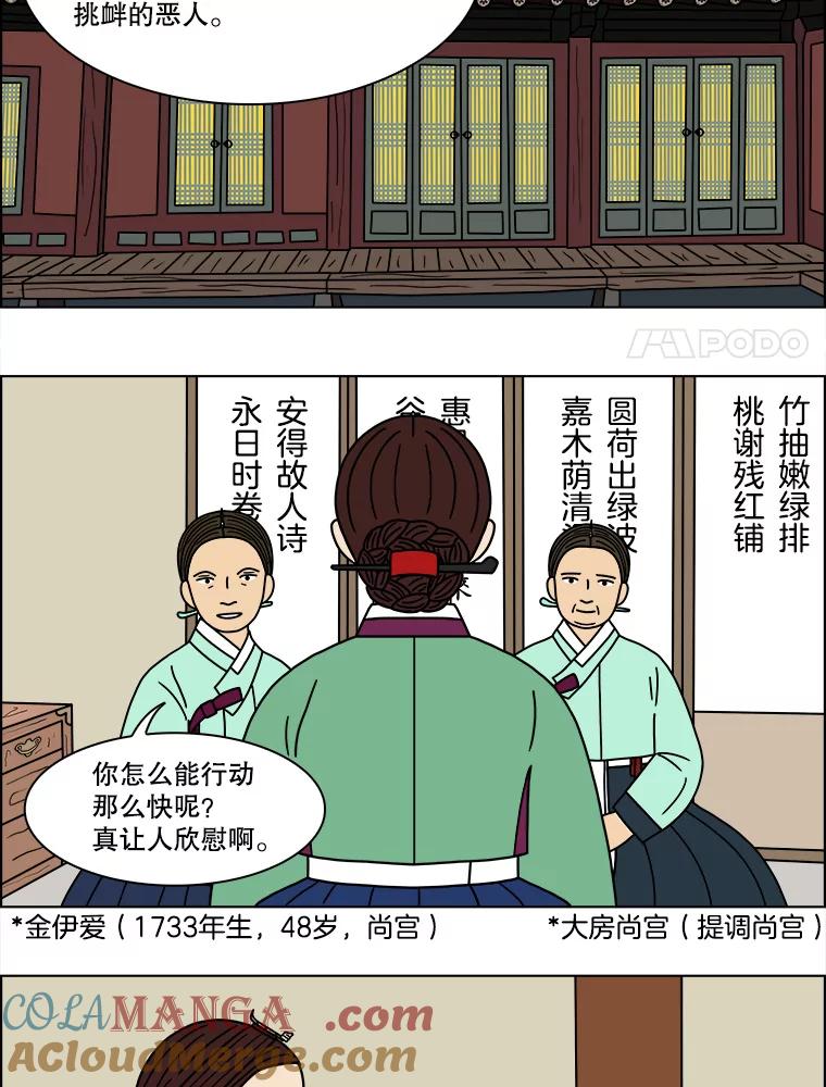 《双甲路边摊》171.油蜜果（1） 第31页