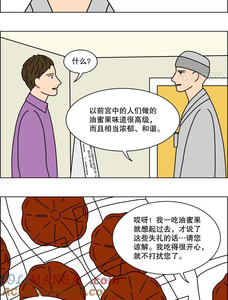 《双甲路边摊》171.油蜜果（1） 第16页