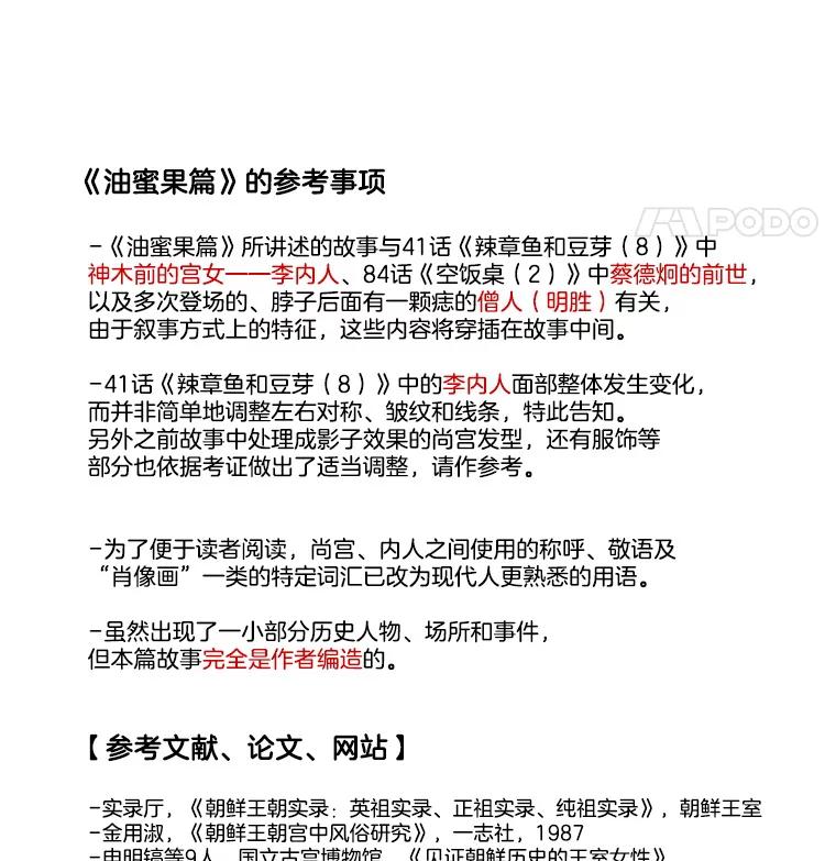 《双甲路边摊》171.油蜜果（1） 第57页