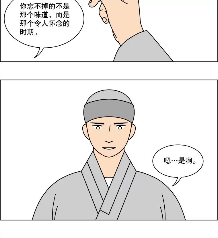 《双甲路边摊》171.油蜜果（1） 第29页