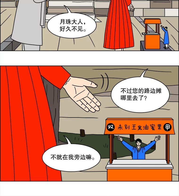 《双甲路边摊》171.油蜜果（1） 第21页